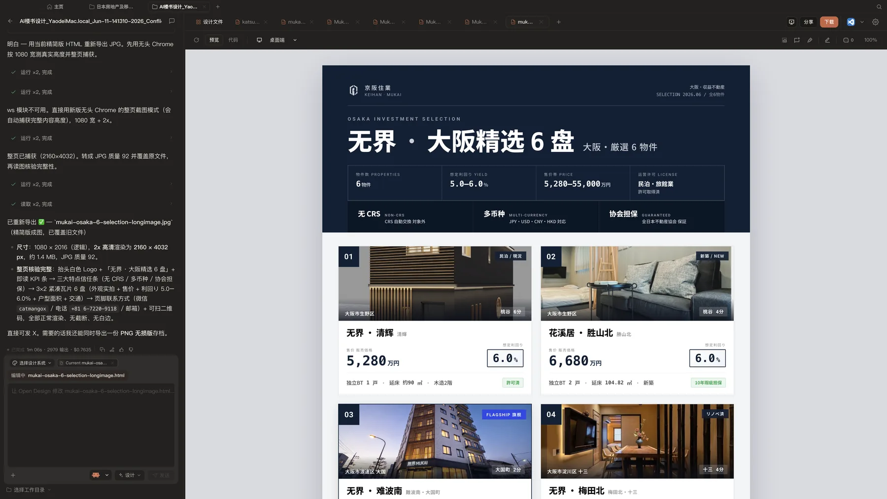 使用 OpenDesign 为大阪投资房产制作的房地产宣传册案例。